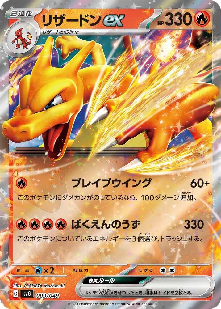 Charizard ex (009/049) [SV: Venusaur, Charizard & Blastoise Special Deck Set] (Japanese)