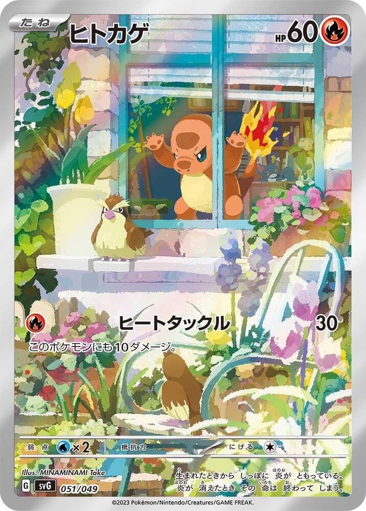 Charmander - 051/049 (007/049) [SV: Venusaur, Charizard & Blastoise Special Deck Set] (Japanese)