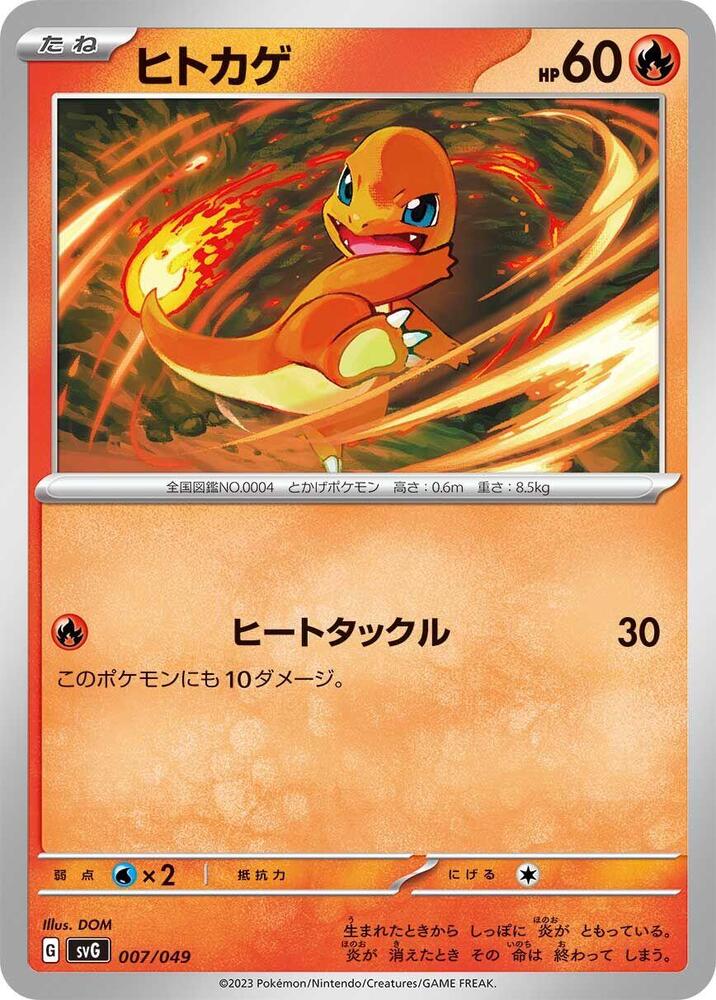 Charmander - 007/049 (051/049) [SV: Venusaur, Charizard & Blastoise Special Deck Set] (Japanese)