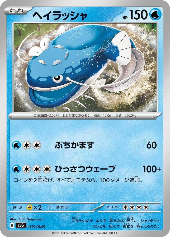 Dondozo (019/049) [SV: Venusaur, Charizard & Blastoise Special Deck Set] (Japanese)