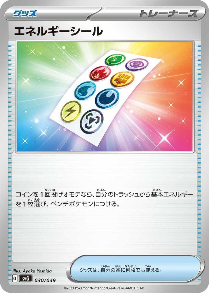 Energy Sticker (030/049) [SV: Venusaur, Charizard & Blastoise Special Deck Set] (Japanese)