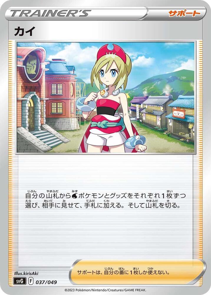 Irida (037/049) [SV: Venusaur, Charizard & Blastoise Special Deck Set] (Japanese)