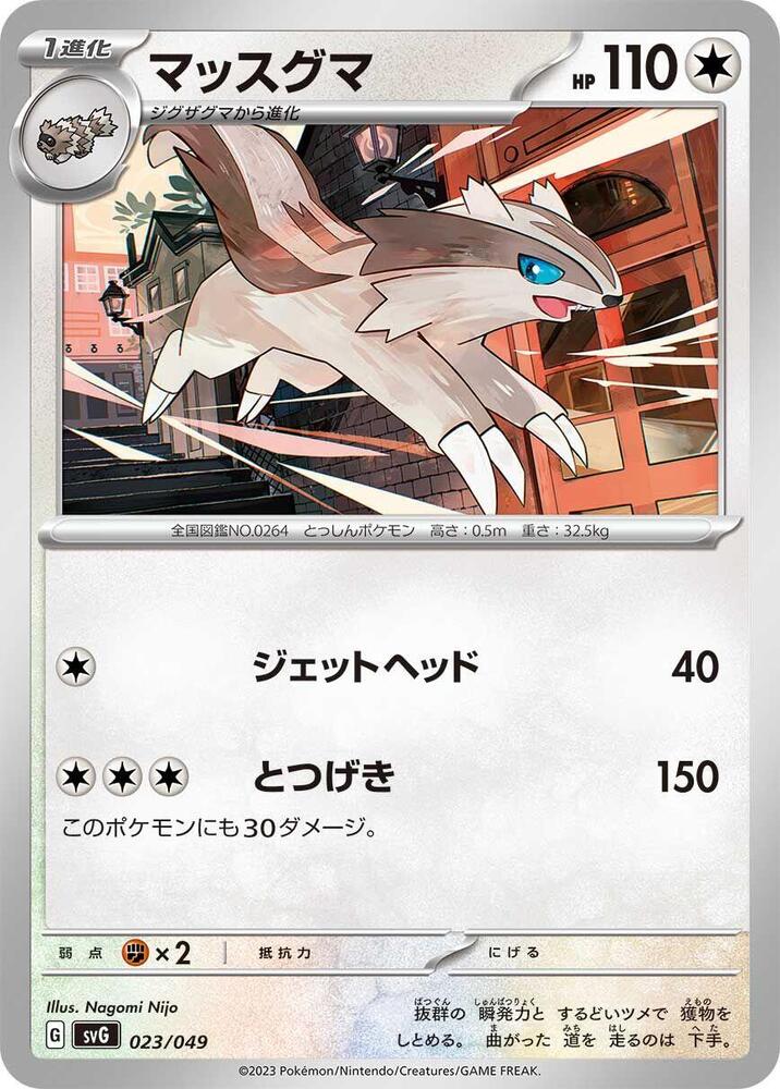 Linoone (023/049) [SV: Venusaur, Charizard & Blastoise Special Deck Set] (Japanese)