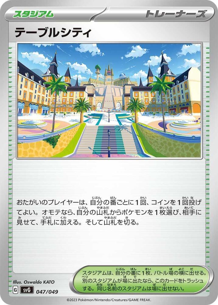 Mesagoza (047/049) [SV: Venusaur, Charizard & Blastoise Special Deck Set] (Japanese)