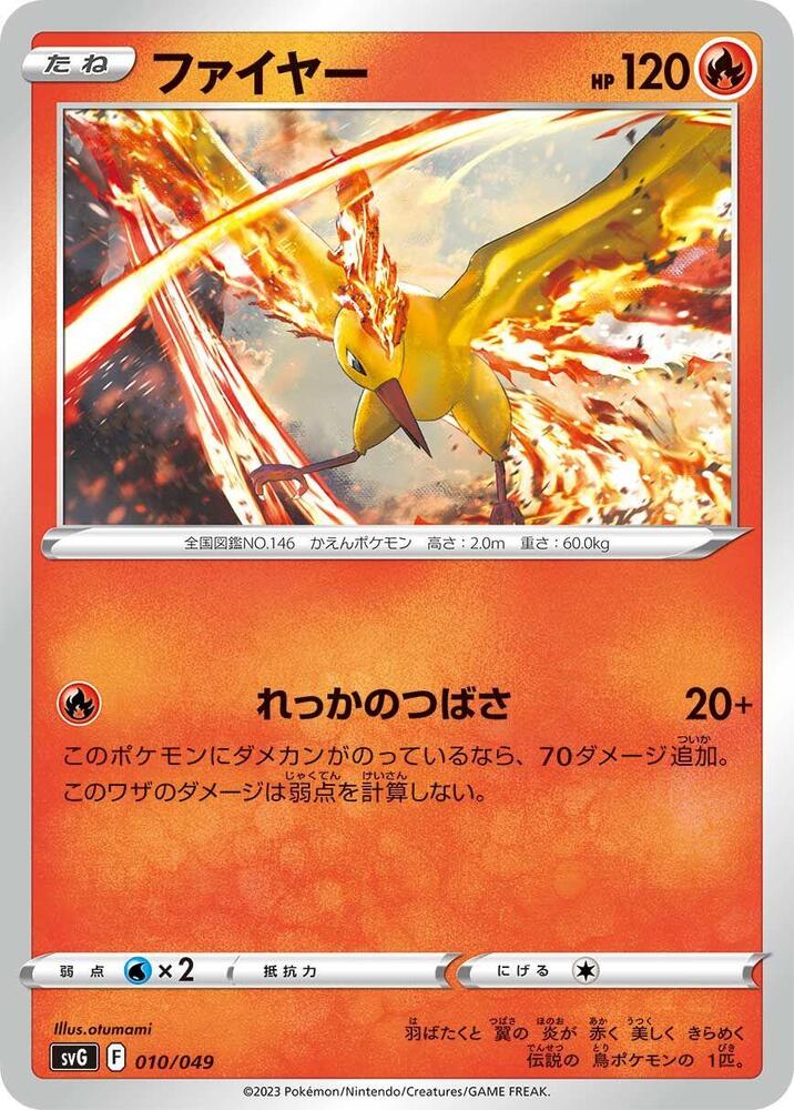 Moltres (010/049) [SV: Venusaur, Charizard & Blastoise Special Deck Set] (Japanese)