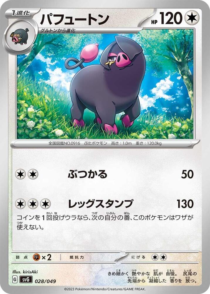 Oinkologne (028/049) [SV: Venusaur, Charizard & Blastoise Special Deck Set] (Japanese)