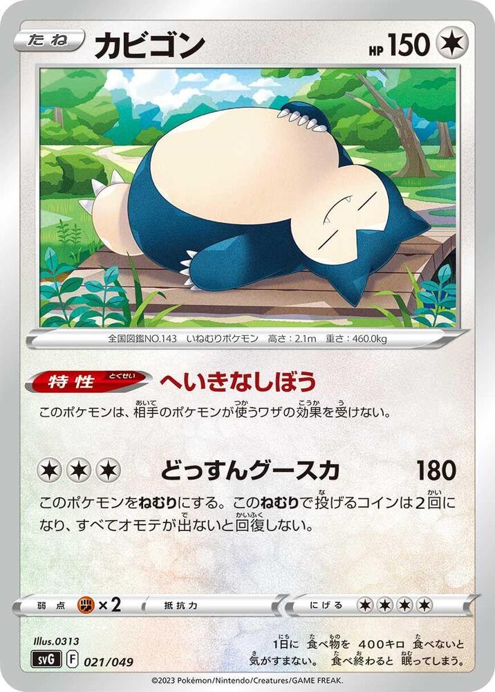 Snorlax (021/049) [SV: Venusaur, Charizard & Blastoise Special Deck Set] (Japanese)