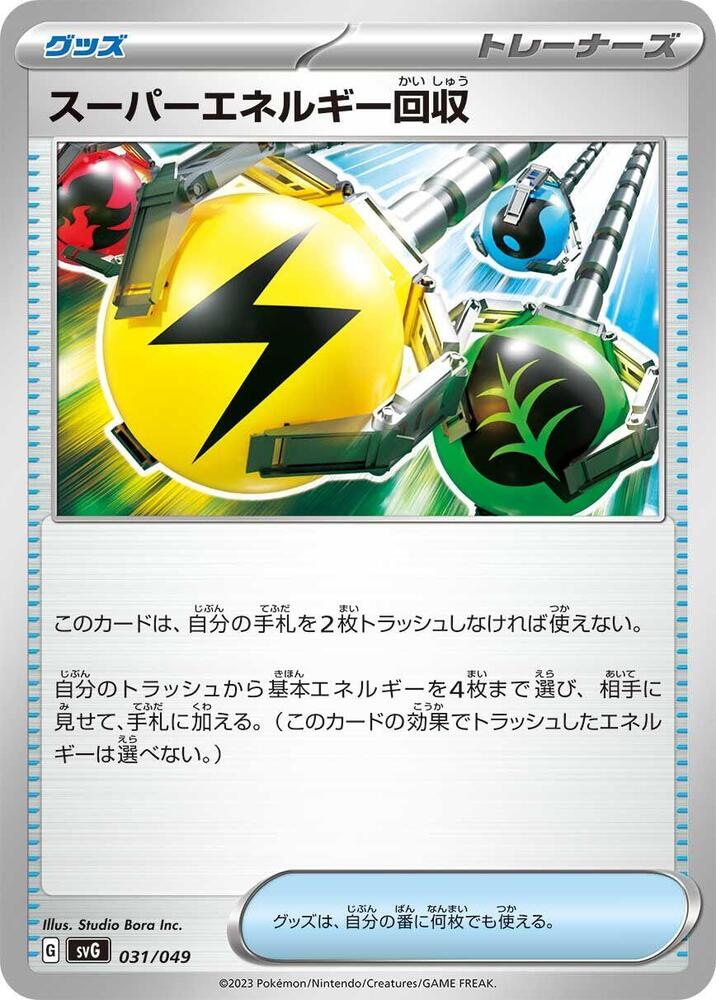 Superior Energy Retrieval (031/049) [SV: Venusaur, Charizard & Blastoise Special Deck Set] (Japanese)