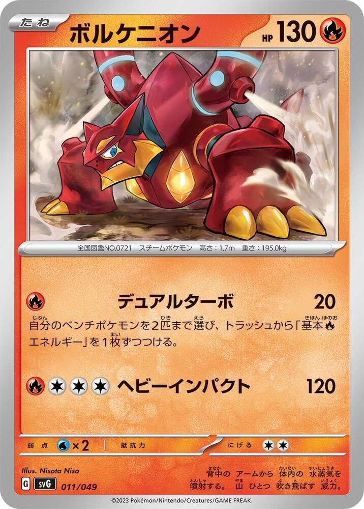 Volcanion (011/049) [SV: Venusaur, Charizard & Blastoise Special Deck Set] (Japanese)