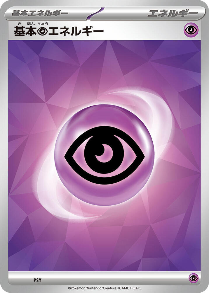 Basic Psychic Energy (PSY) [SV: Ceruledge ex Stellar Tera Type Starter Set] (Japanese)