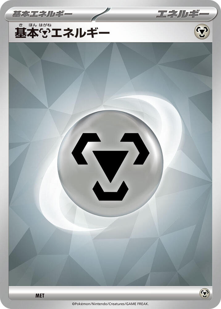 Basic Metal Energy (MET) [SV: Ceruledge ex Stellar Tera Type Starter Set] (Japanese)