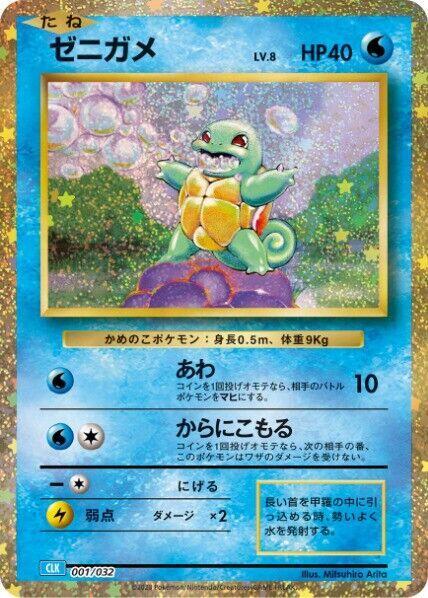 Squirtle (001/032) [Pokemon TCG Classic: Blastoise] (Japanese)
