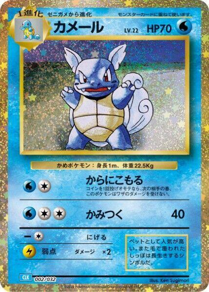 Wartortle (002/032) [Pokemon TCG Classic: Blastoise] (Japanese)