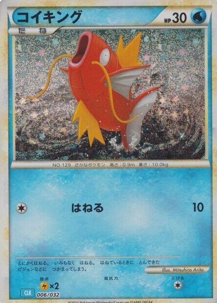 Magikarp (006/032) [Pokemon TCG Classic: Blastoise] (Japanese)