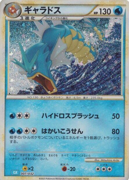 Gyarados (007/032) [Pokemon TCG Classic: Blastoise] (Japanese)