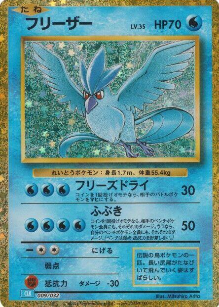 Articuno (009/032) [Pokemon TCG Classic: Blastoise] (Japanese)