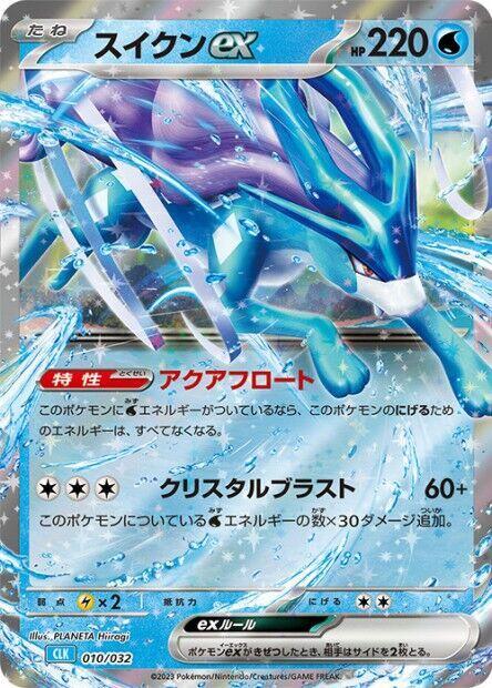 Suicune ex (010/032) [Pokemon TCG Classic: Blastoise] (Japanese)