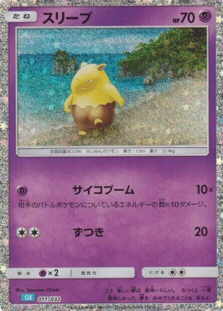 Drowzee (011/032) [Pokemon TCG Classic: Blastoise] (Japanese)