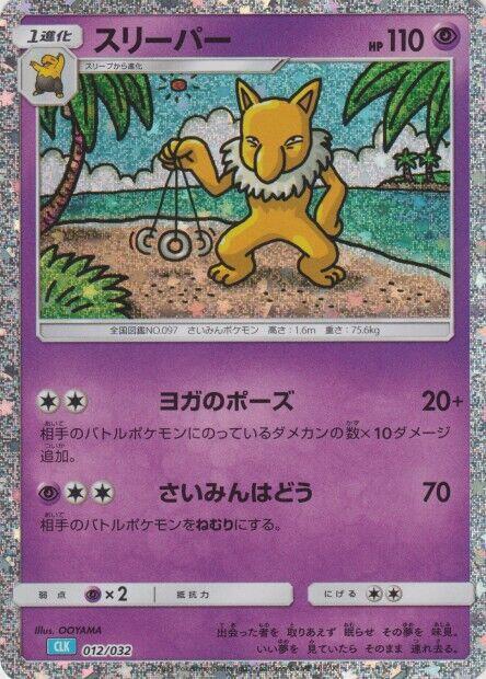 Hypno (012/032) [Pokemon TCG Classic: Blastoise] (Japanese)