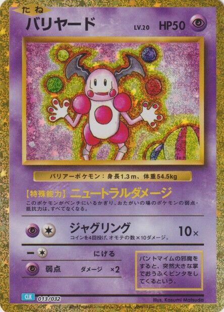 Mr. Mime (013/032) [Pokemon TCG Classic: Blastoise] (Japanese)