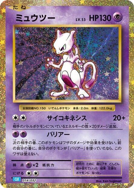 Mewtwo (014/032) [Pokemon TCG Classic: Blastoise] (Japanese)