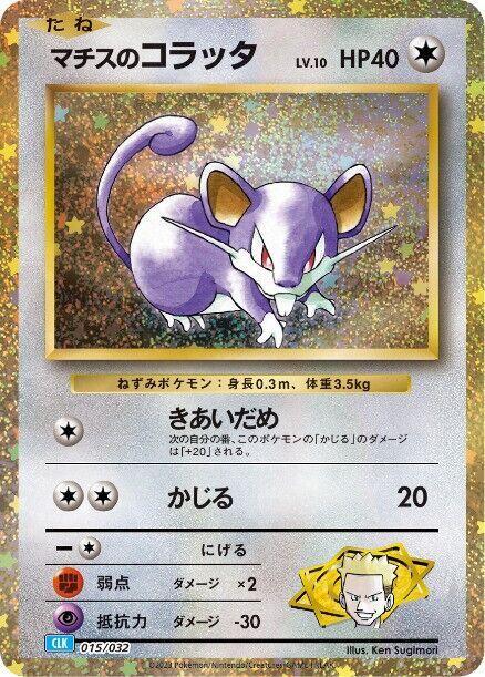 Lt. Surge's Rattata (015/032) [Pokemon TCG Classic: Blastoise] (Japanese)