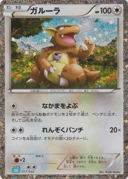 Kangaskhan (017/032) [Pokemon TCG Classic: Blastoise] (Japanese)