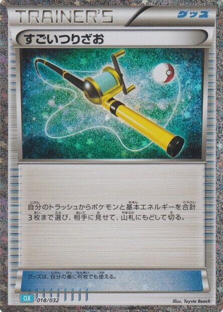 Super Rod (CLB) (018/032) [Pokemon TCG Classic: Blastoise] (Japanese)