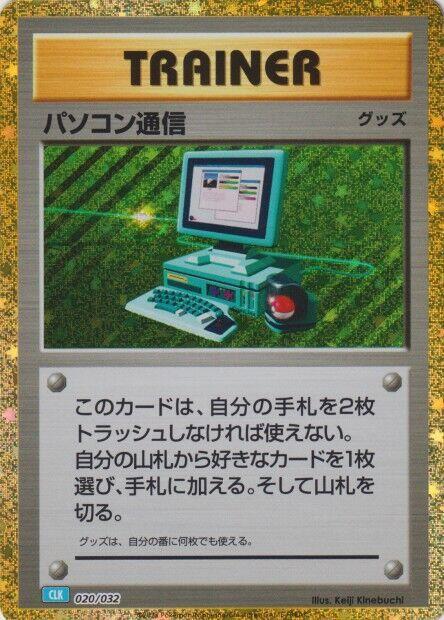 Computer Search (CLB) (020/032) [Pokemon TCG Classic: Blastoise] (Japanese)