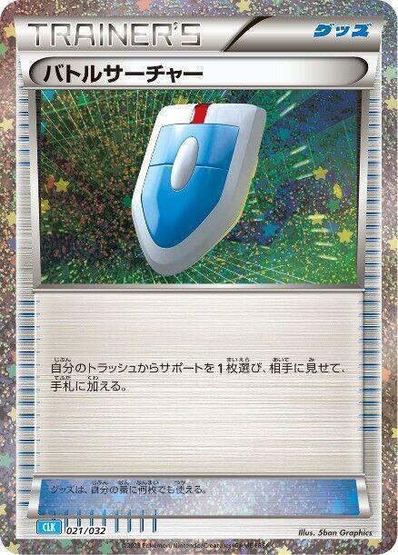 VS Seeker (CLB) (021/032) [Pokemon TCG Classic: Blastoise] (Japanese)