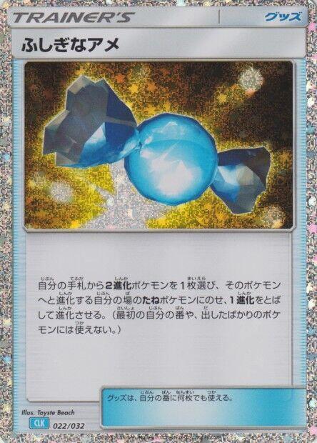Rare Candy (CLB) (022/032) [Pokemon TCG Classic: Blastoise] (Japanese)