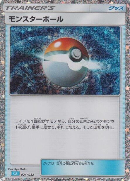 Poke Ball (CLB) (024/032) [Pokemon TCG Classic: Blastoise] (Japanese)