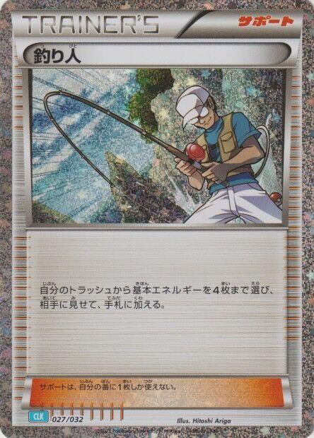 Fisherman (027/032) [Pokemon TCG Classic: Blastoise] (Japanese)