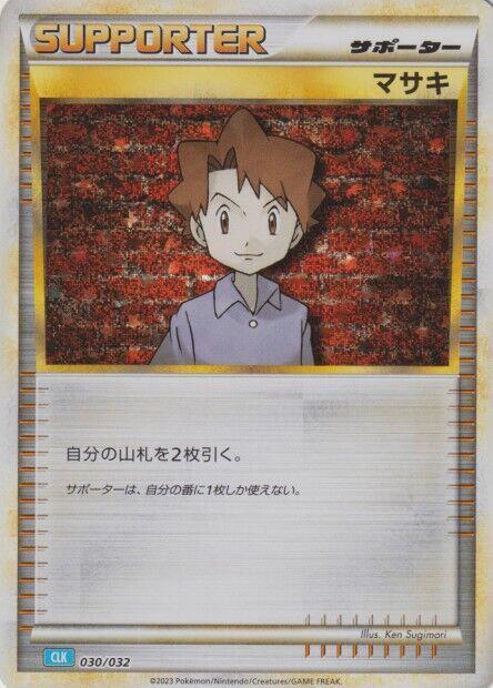 Bill (CLB) (030/032) [Pokemon TCG Classic: Blastoise] (Japanese)