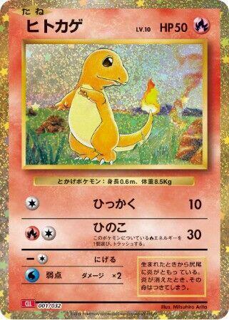 Charmander (001/032) [Pokemon TCG Classic: Charizard] (Japanese)