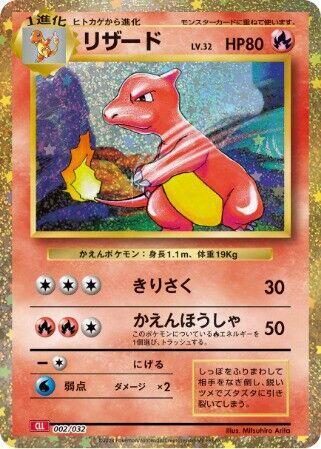 Charmeleon (002/032) [Pokemon TCG Classic: Charizard] (Japanese)