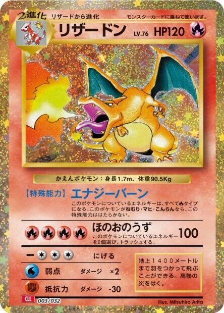 Charizard (003/032) [Pokemon TCG Classic: Charizard] (Japanese)