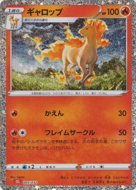 Rapidash (005/032) [Pokemon TCG Classic: Charizard] (Japanese)