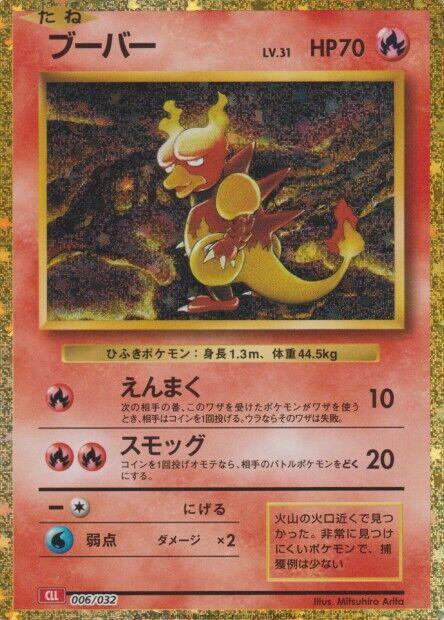 Magmar (006/032) [Pokemon TCG Classic: Charizard] (Japanese)