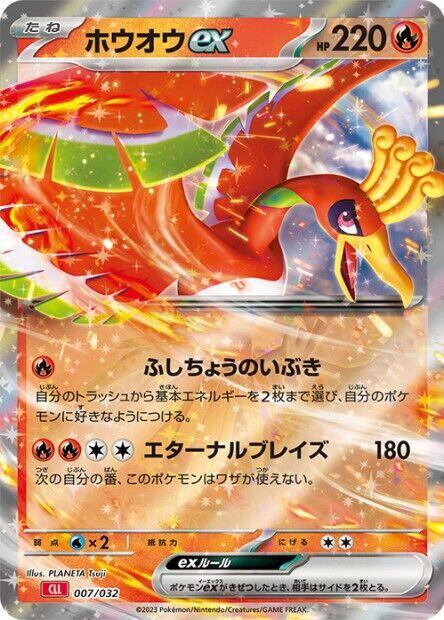 Ho-oh ex (007/032) [Pokemon TCG Classic: Charizard] (Japanese)