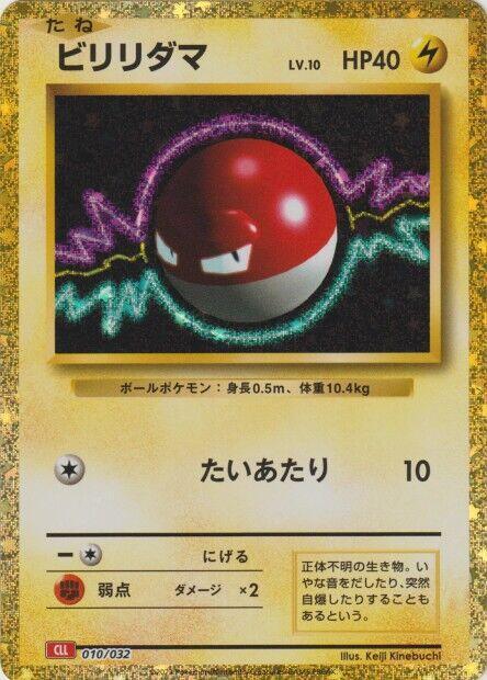 Voltorb (010/032) [Pokemon TCG Classic: Charizard] (Japanese)