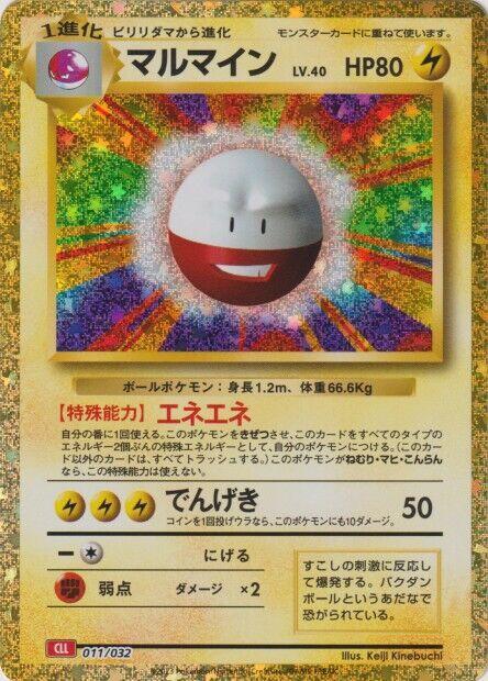 Electrode (011/032) [Pokemon TCG Classic: Charizard] (Japanese)