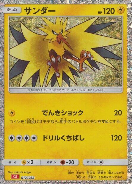 Zapdos (012/032) [Pokemon TCG Classic: Charizard] (Japanese)