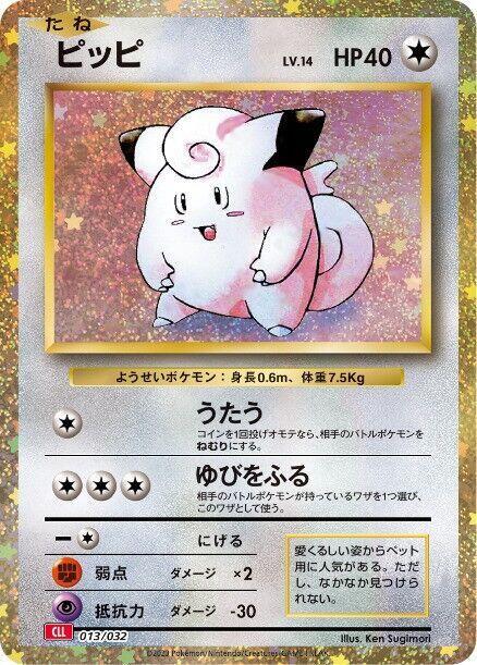 Clefairy (013/032) [Pokemon TCG Classic: Charizard] (Japanese)