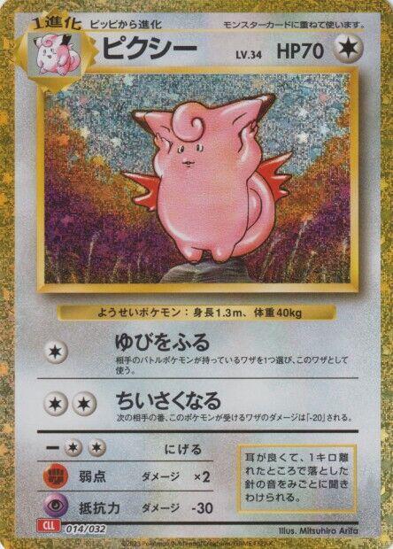 Clefable (014/032) [Pokemon TCG Classic: Charizard] (Japanese)