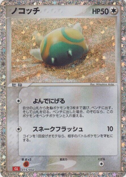 Dunsparce (015/032) [Pokemon TCG Classic: Charizard] (Japanese)