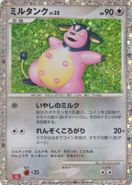 Miltank (017/032) [Pokemon TCG Classic: Charizard] (Japanese)