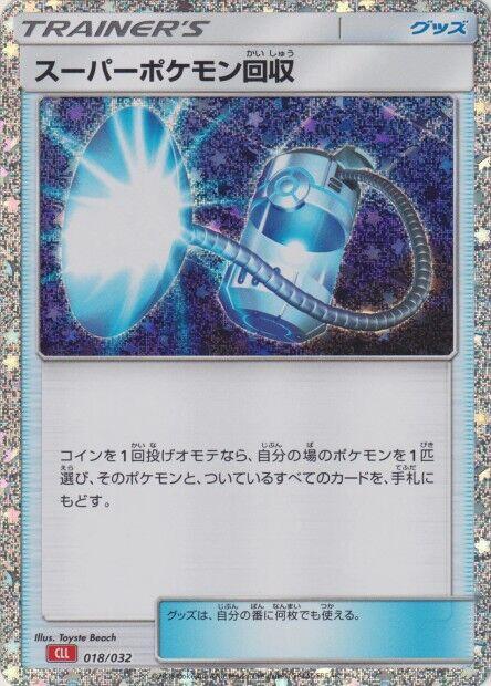Super Scoop Up (018/032) [Pokemon TCG Classic: Charizard] (Japanese)