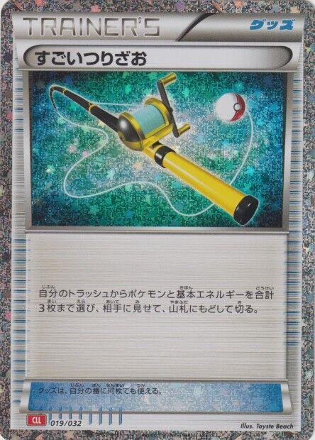 Super Rod (CLL) (019/032) [Pokemon TCG Classic: Charizard] (Japanese)