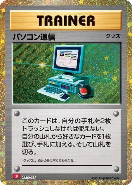 Computer Search (CLL) (021/032) [Pokemon TCG Classic: Charizard] (Japanese)